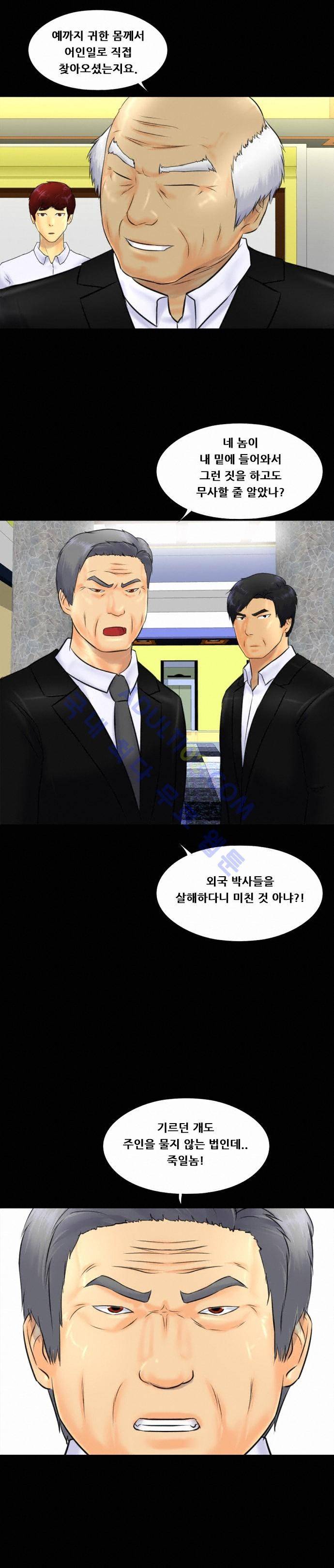 눈꽃의 심장 27화 10