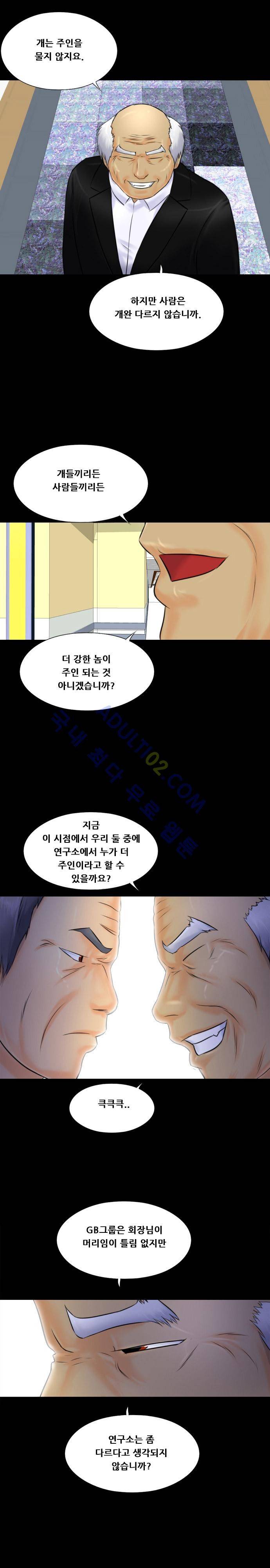 눈꽃의 심장 27화 11