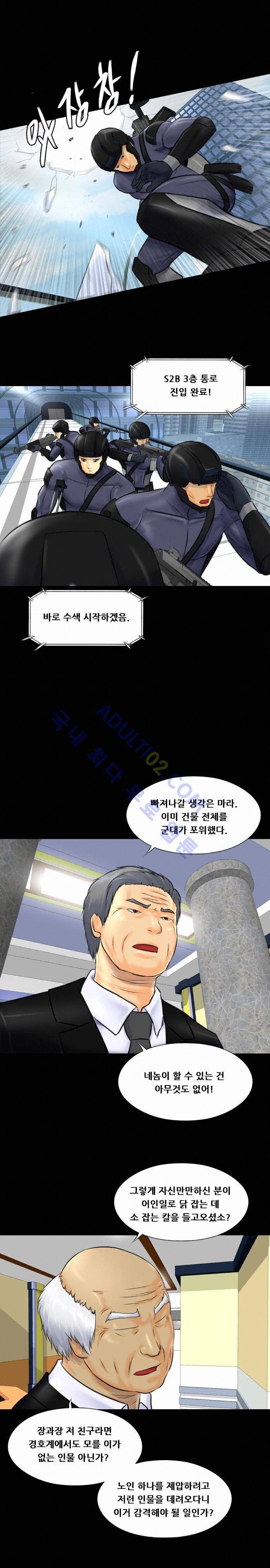 눈꽃의 심장 27화 13