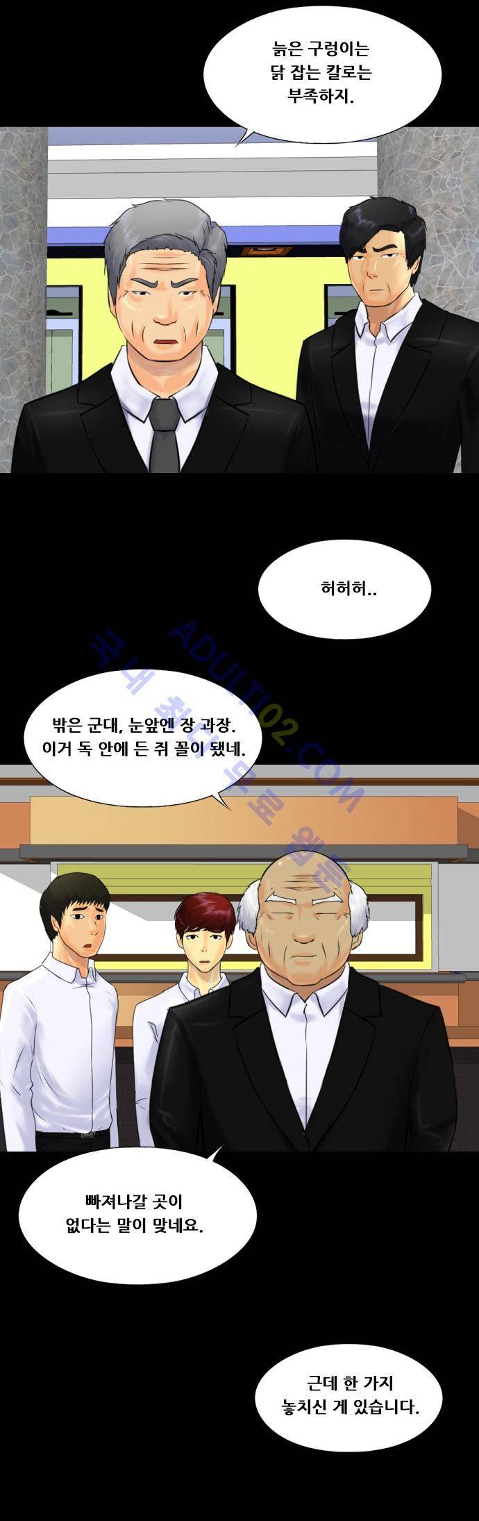 눈꽃의 심장 27화 14