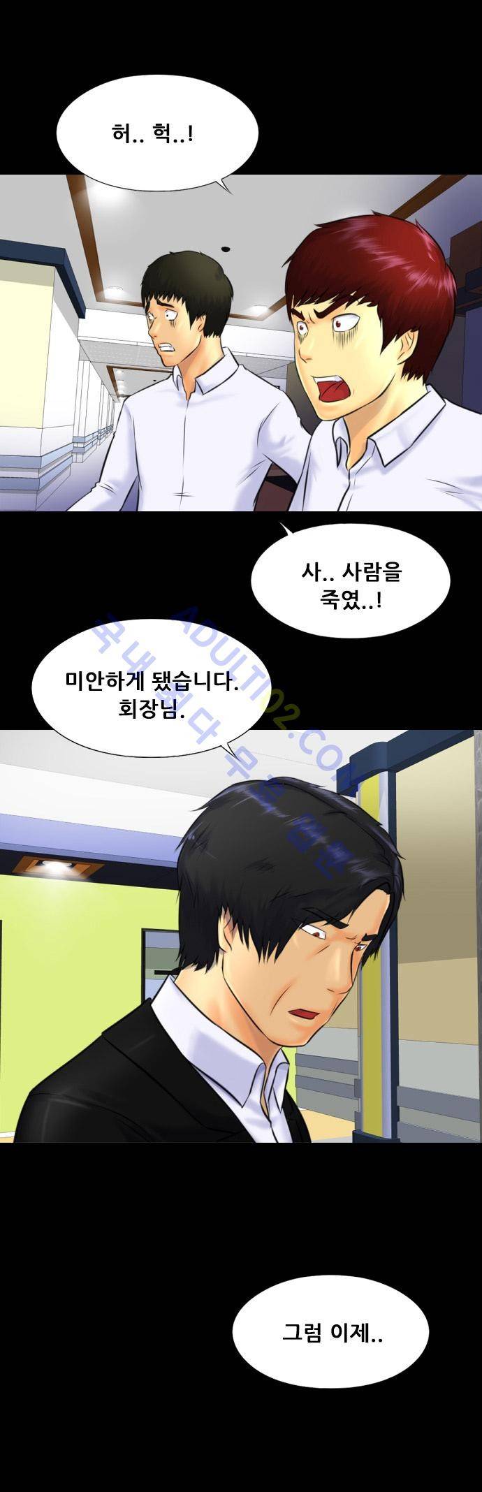 눈꽃의 심장 27화 19