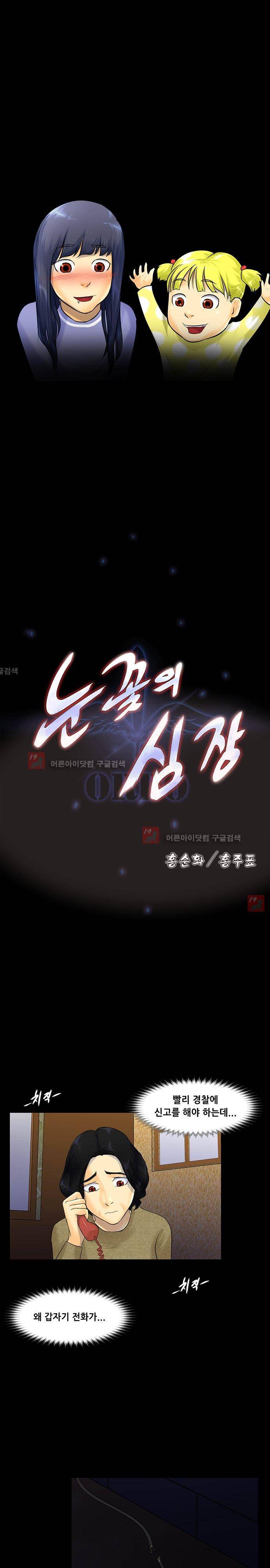 눈꽃의 심장 43화 1