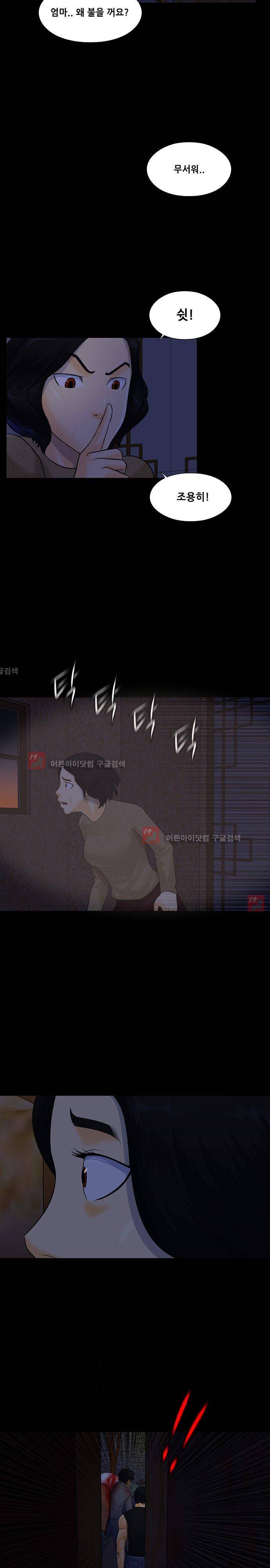 눈꽃의 심장 43화 3