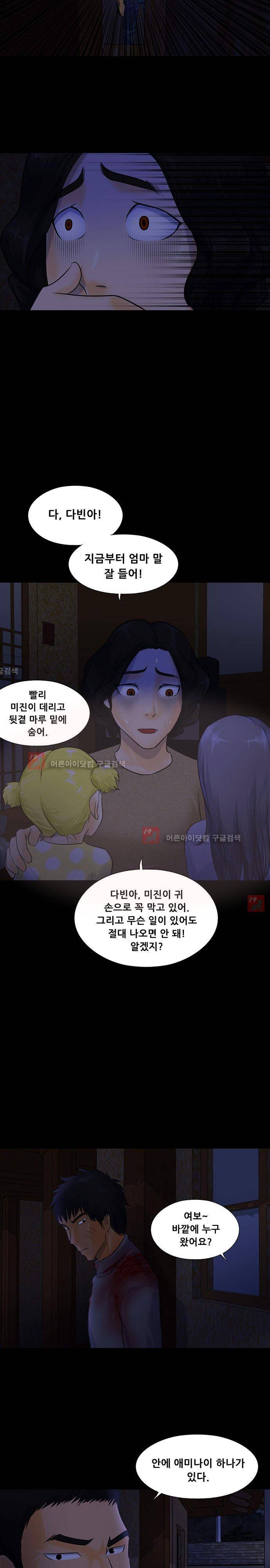 눈꽃의 심장 43화 4