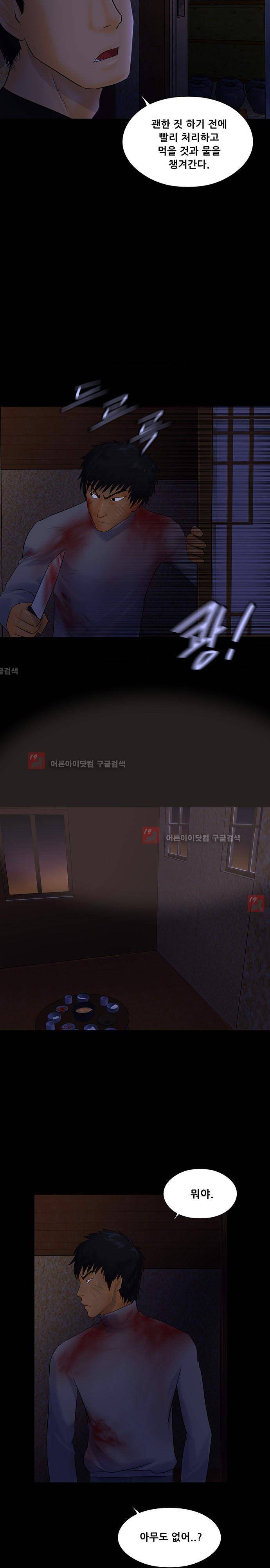 눈꽃의 심장 43화 5
