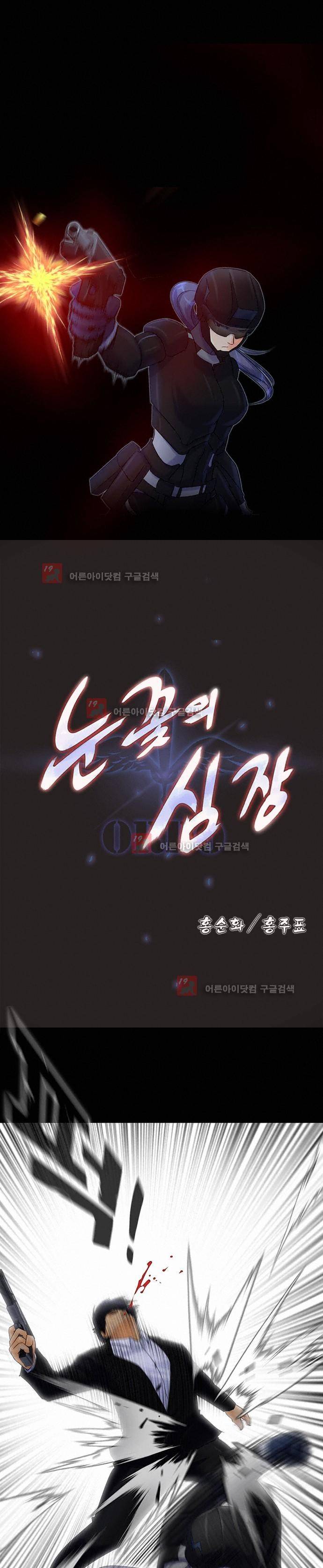 눈꽃의 심장 52화 1