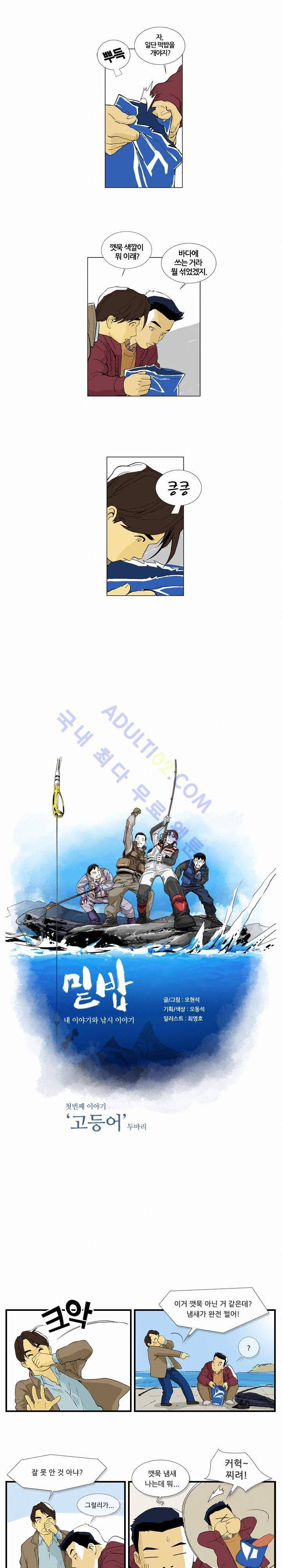 밑밥 2화 1