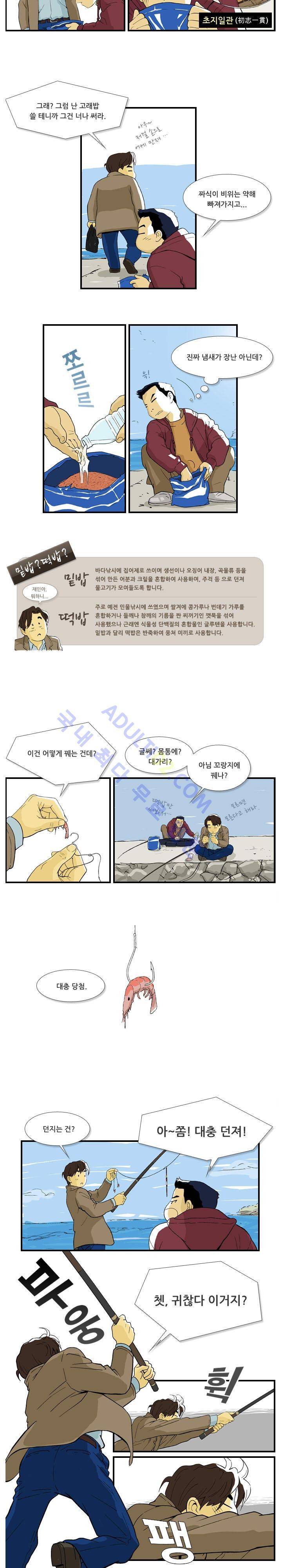 밑밥 2화 2