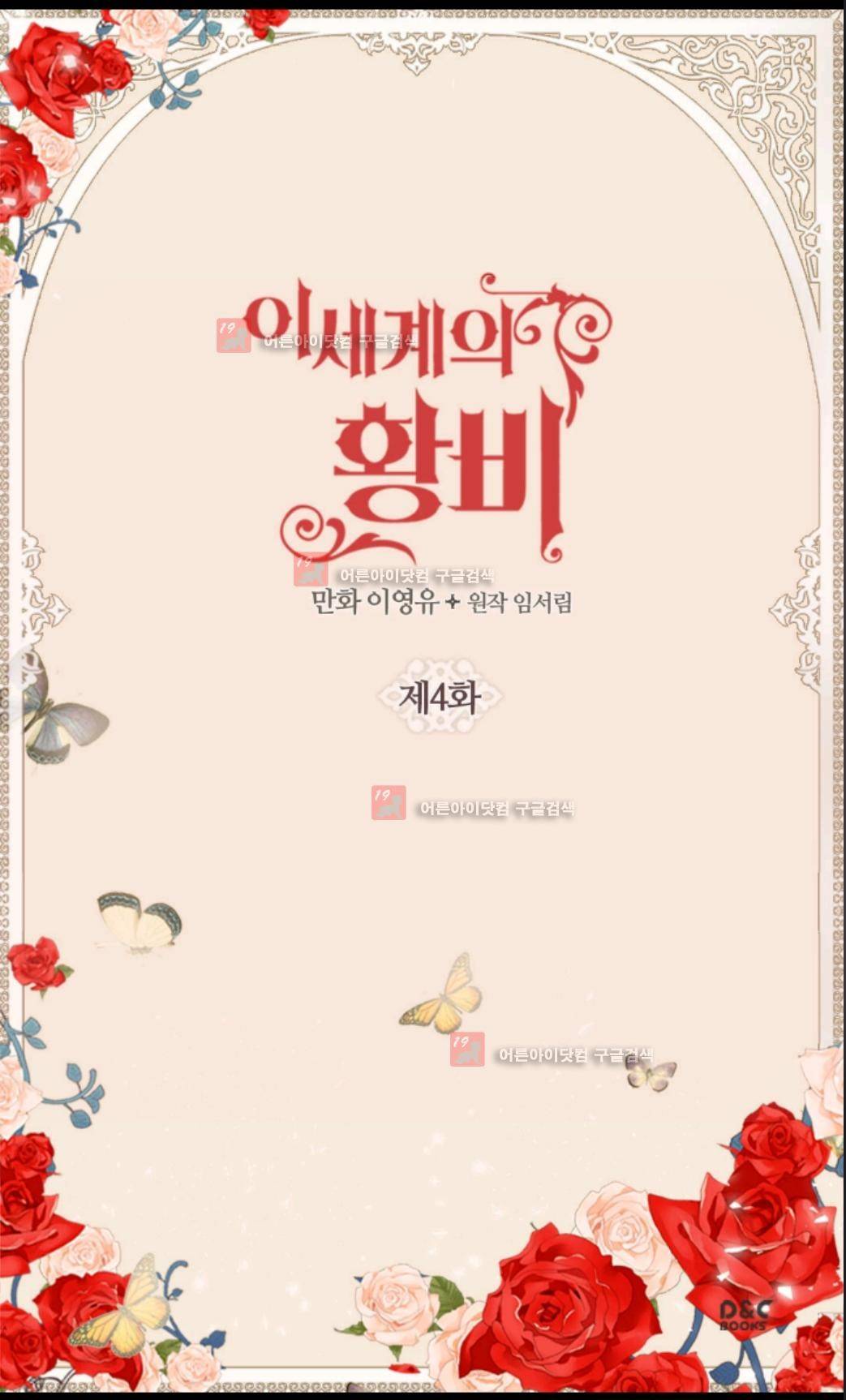 이세계의 황비 4화 2
