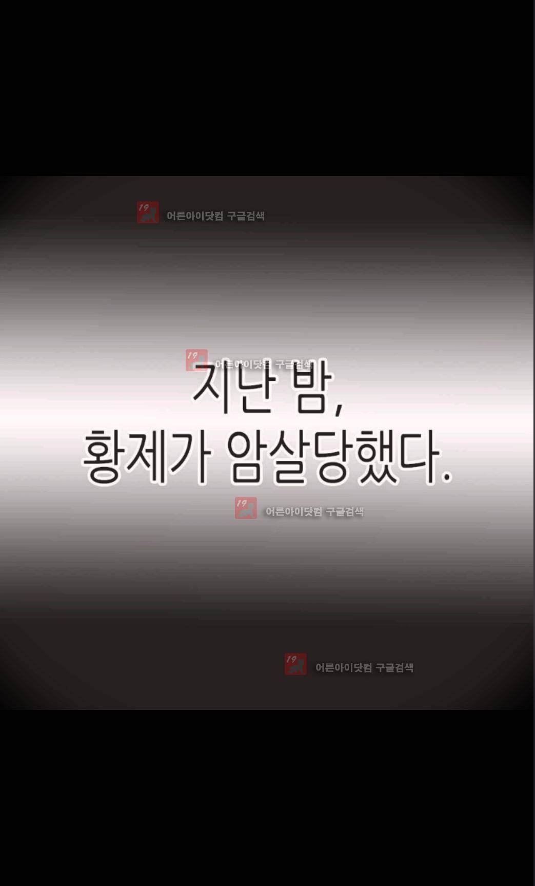 이세계의 황비 4화 3