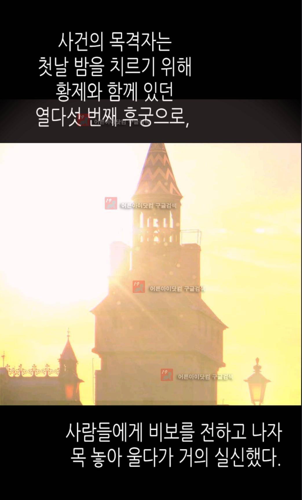이세계의 황비 4화 4