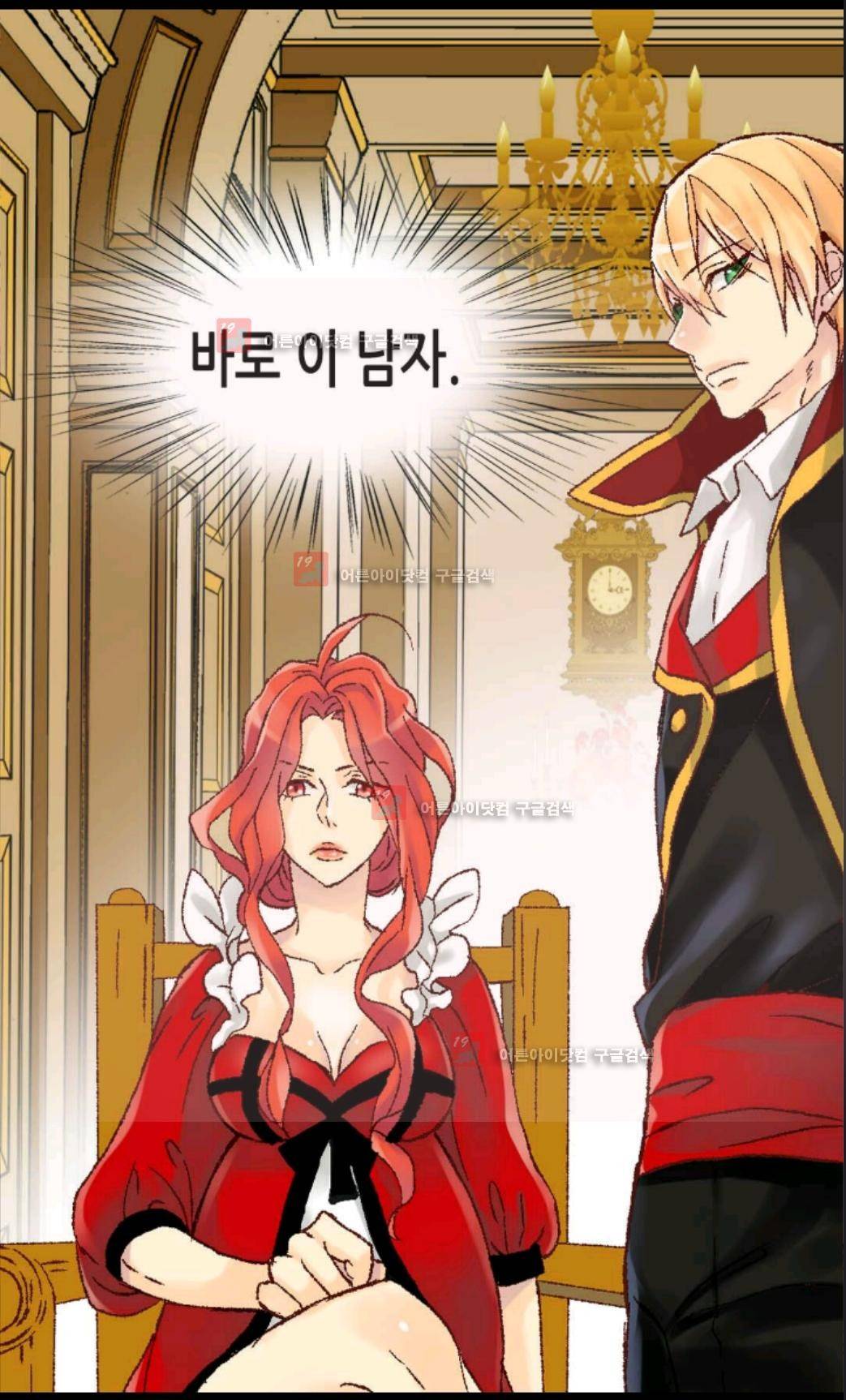 이세계의 황비 4화 7