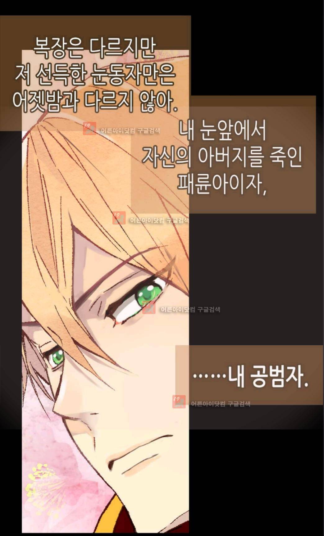 이세계의 황비 4화 8