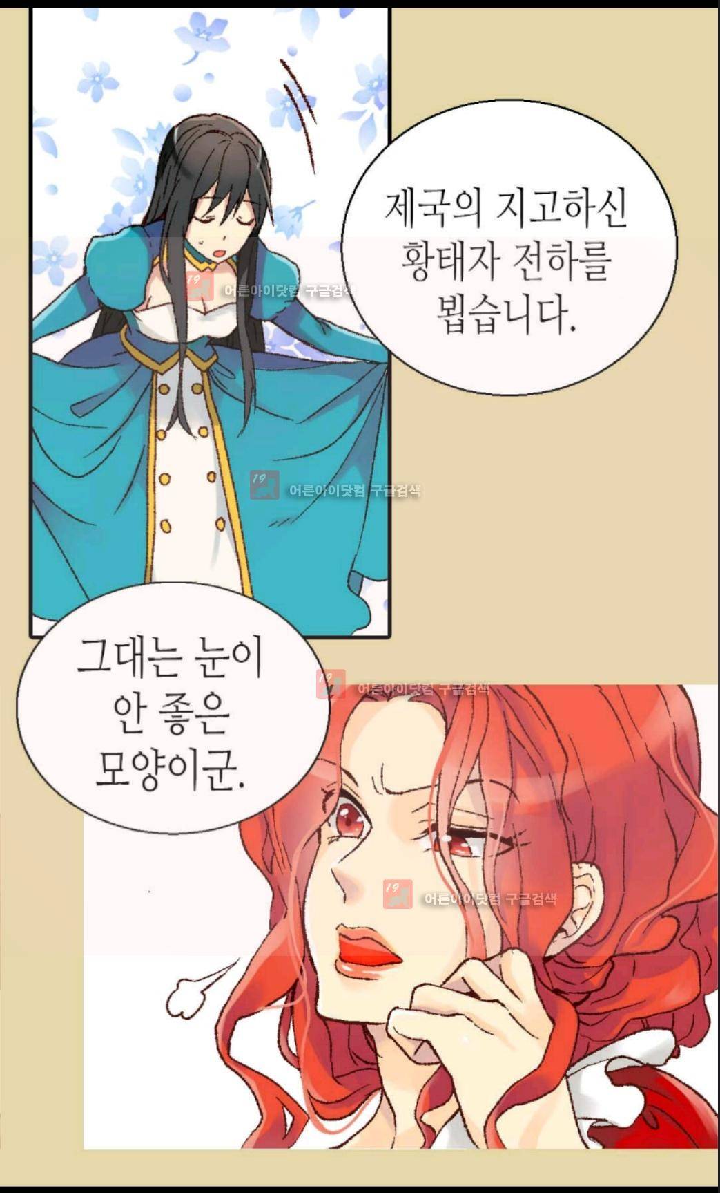 이세계의 황비 4화 9