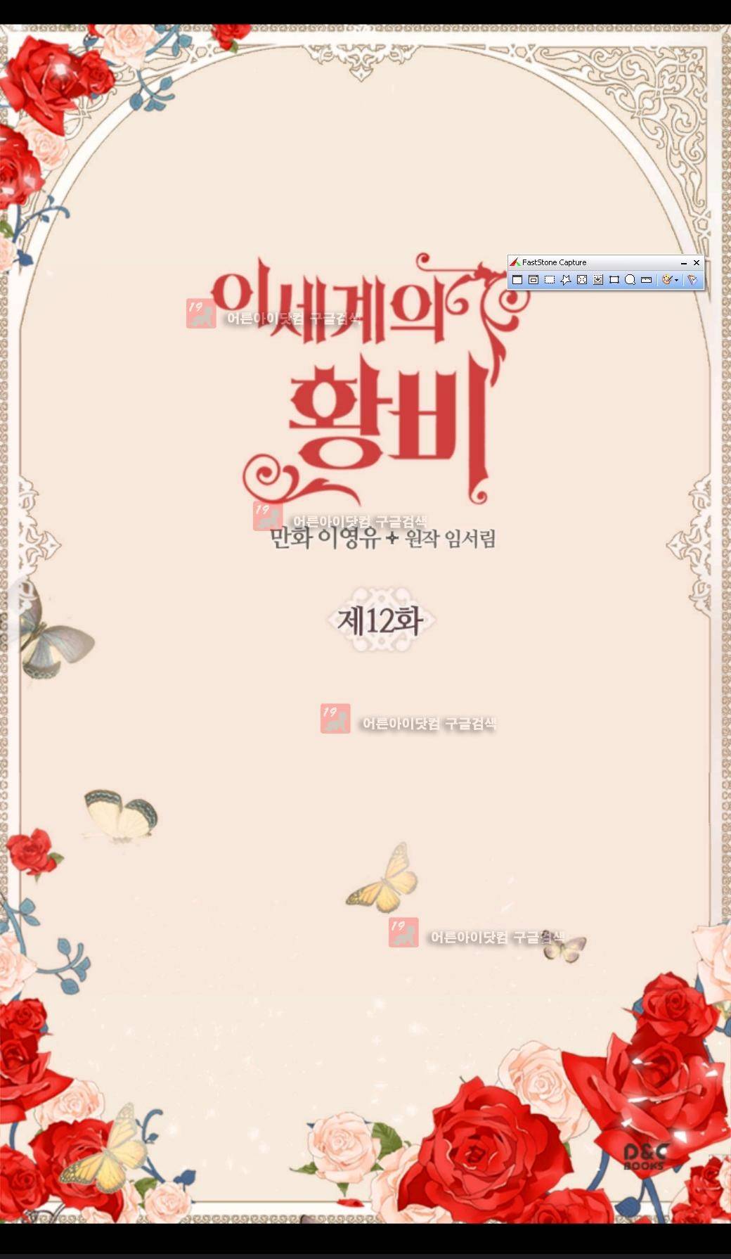 이세계의 황비 12화 2