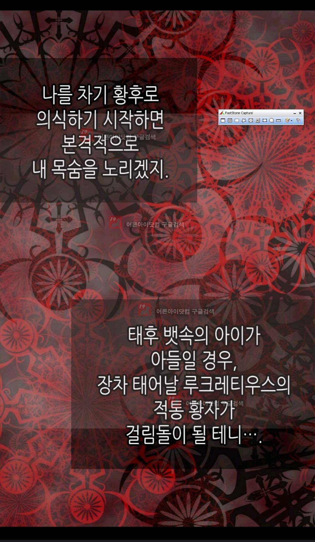 이세계의 황비 12화 6