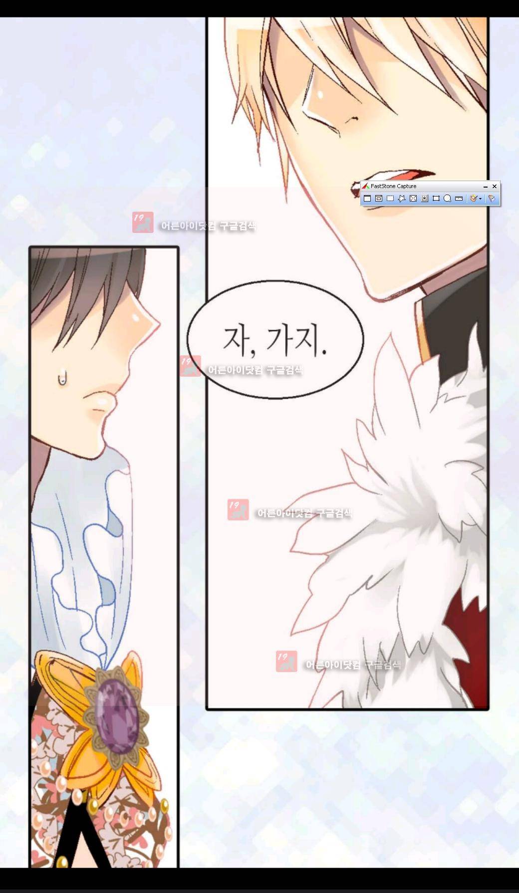 이세계의 황비 12화 9