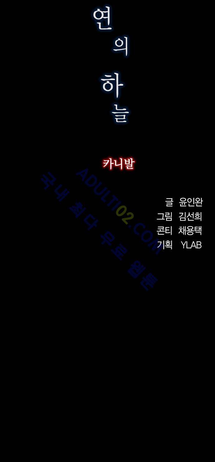 심연의 하늘 (시즌 4) 18화 9