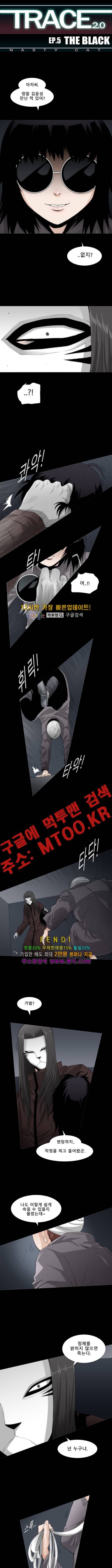 트레이스 더 블랙 10화 2