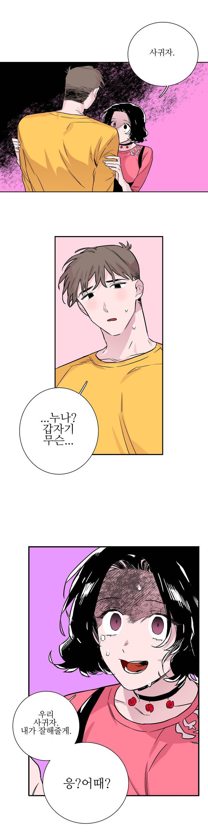배니싱 트윈 50화 1