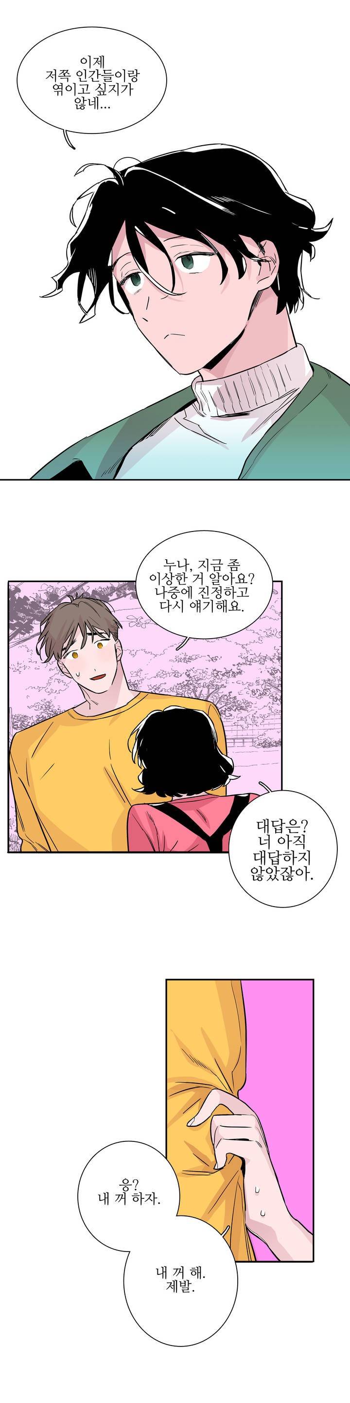 배니싱 트윈 50화 3