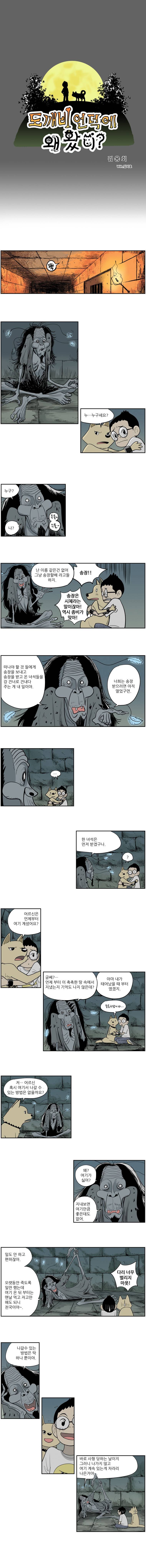 도깨비언덕에 왜 왔니? 6화 1