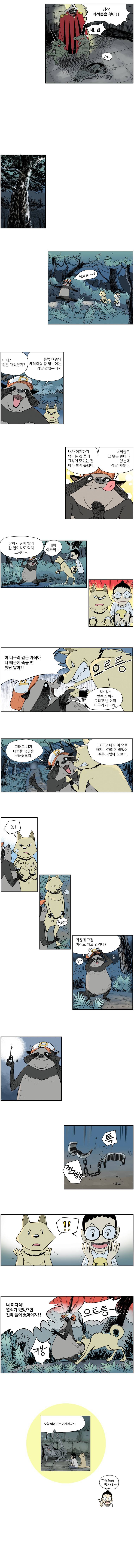 도깨비언덕에 왜 왔니? 6화 4
