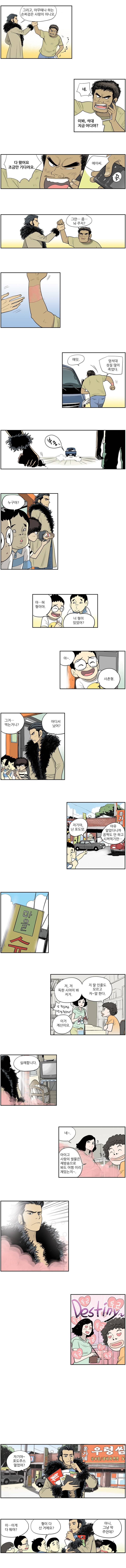 도깨비언덕에 왜 왔니? 16화 2