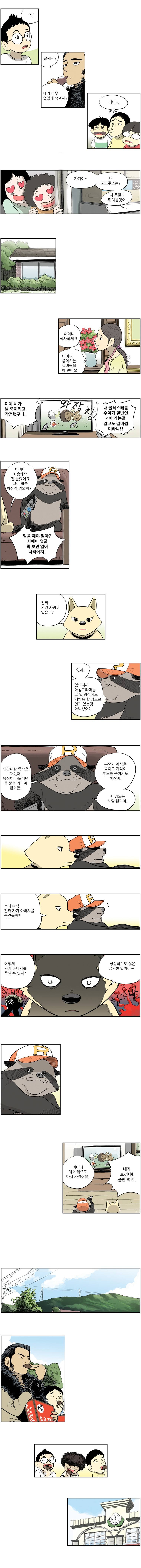 도깨비언덕에 왜 왔니? 16화 3