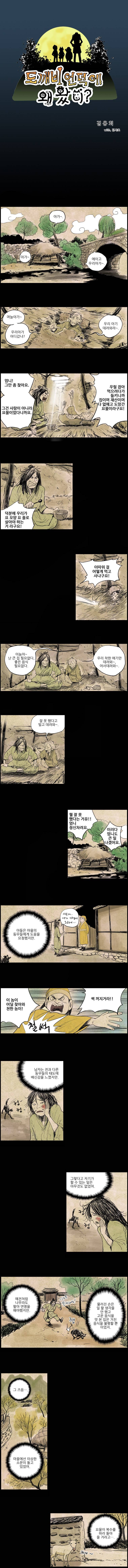 도깨비언덕에 왜 왔니? 27화 1
