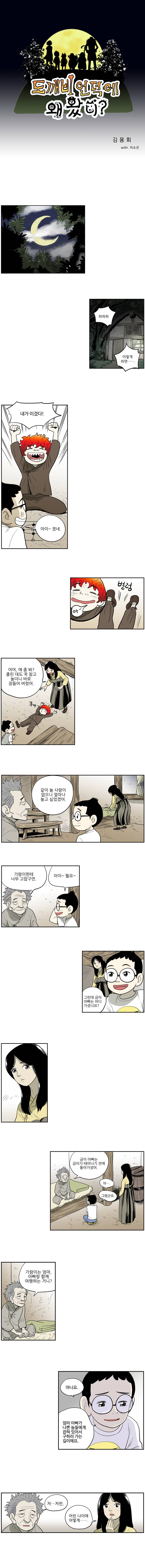 도깨비언덕에 왜 왔니? 36화 1