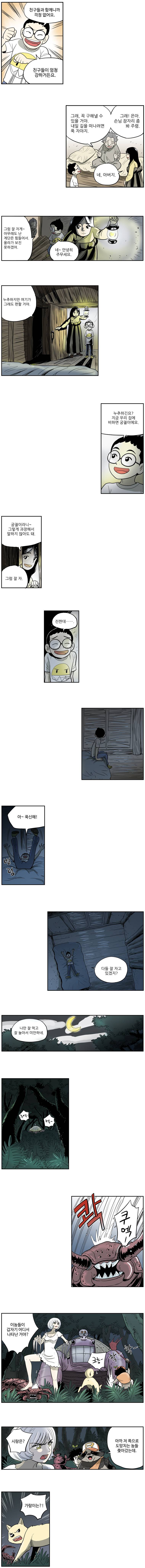 도깨비언덕에 왜 왔니? 36화 2
