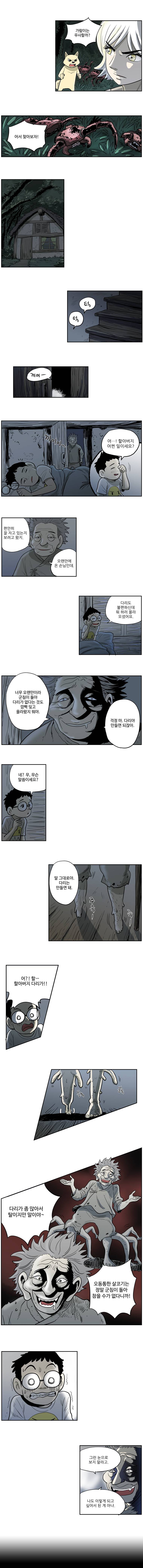 도깨비언덕에 왜 왔니? 36화 3