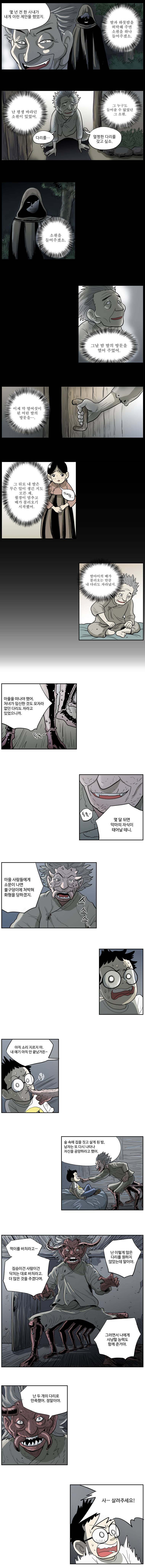 도깨비언덕에 왜 왔니? 36화 4