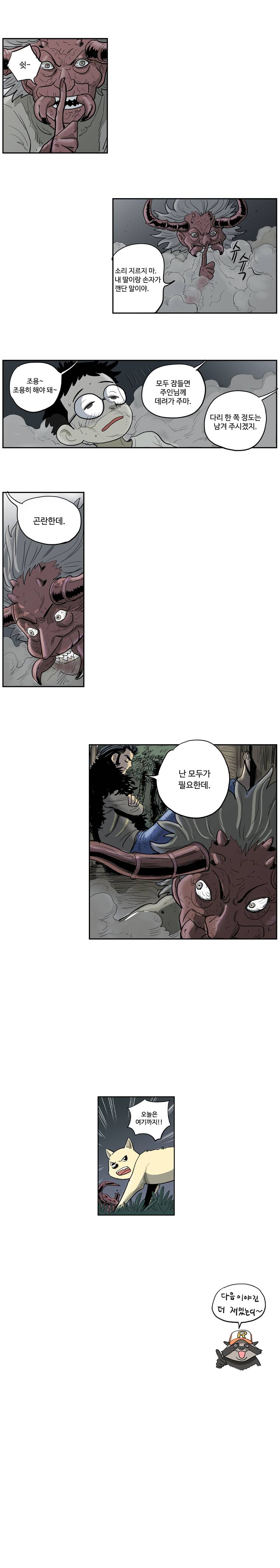 도깨비언덕에 왜 왔니? 36화 5
