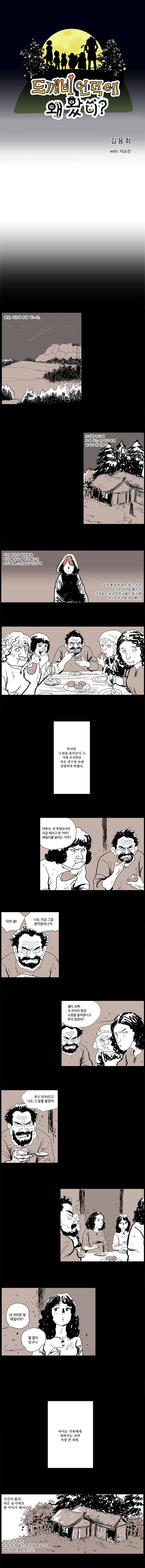 도깨비언덕에 왜 왔니? 46화 1