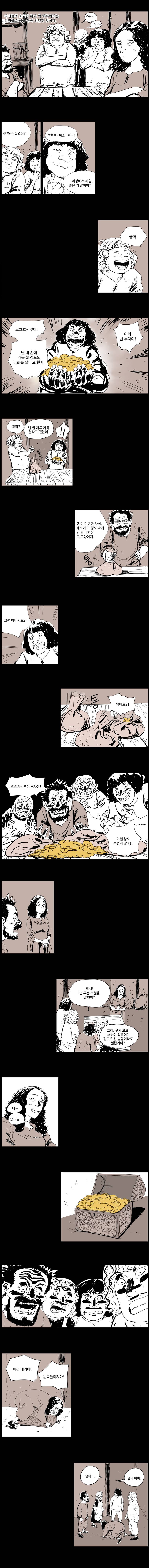 도깨비언덕에 왜 왔니? 46화 2