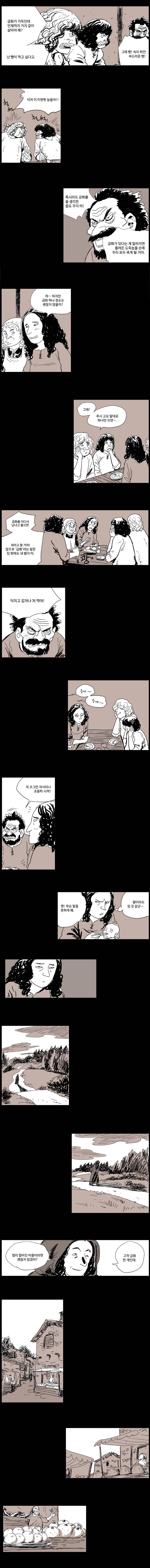도깨비언덕에 왜 왔니? 46화 4