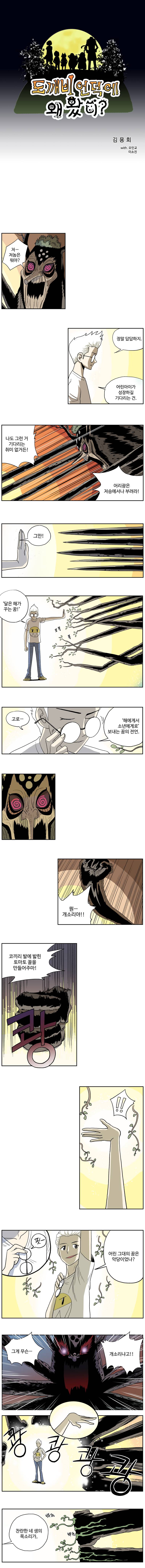 도깨비언덕에 왜 왔니? 56화 1