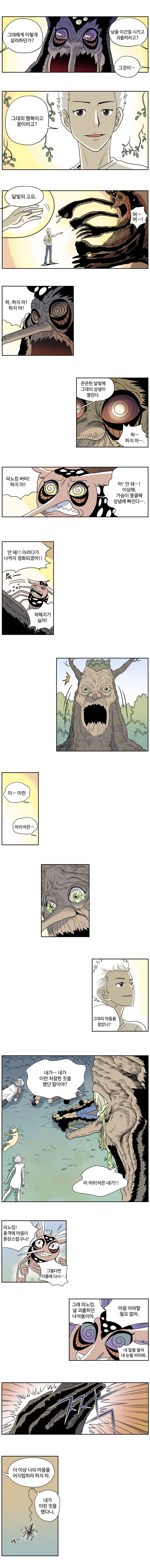 도깨비언덕에 왜 왔니? 56화 2