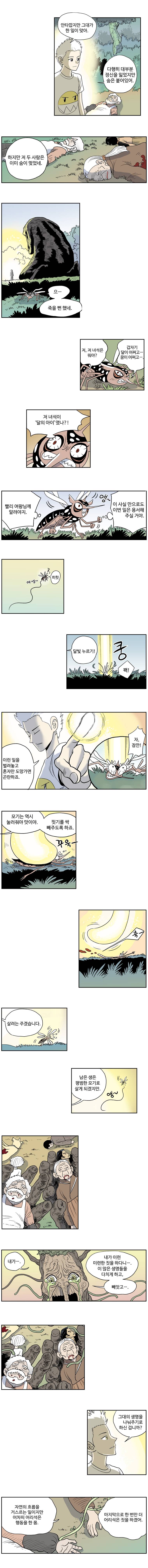 도깨비언덕에 왜 왔니? 56화 3