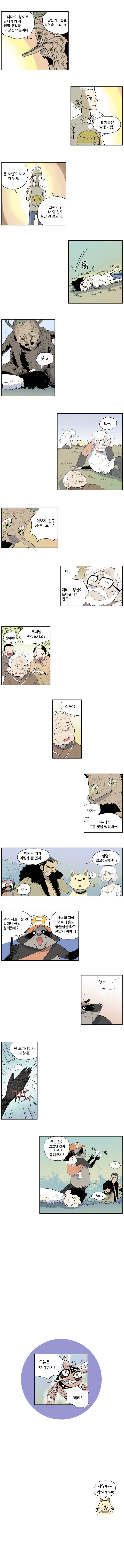 도깨비언덕에 왜 왔니? 56화 4