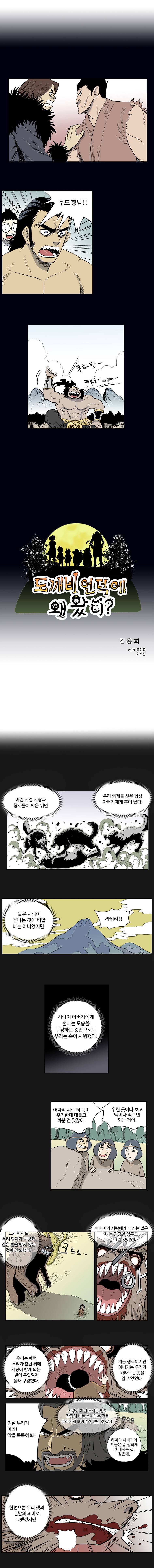 도깨비언덕에 왜 왔니? 66화 1