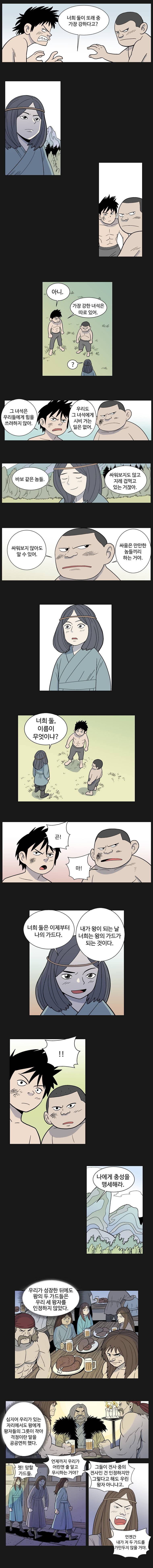 도깨비언덕에 왜 왔니? 66화 3