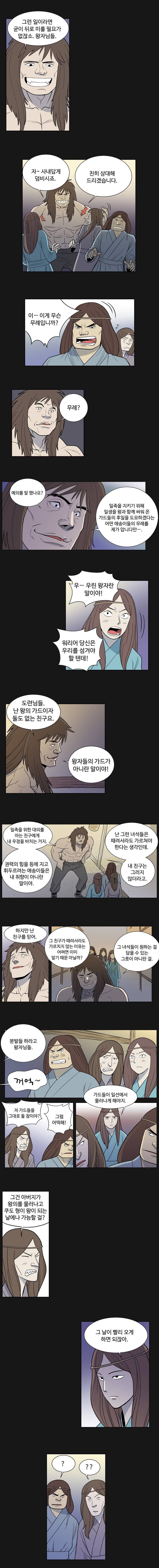 도깨비언덕에 왜 왔니? 66화 4