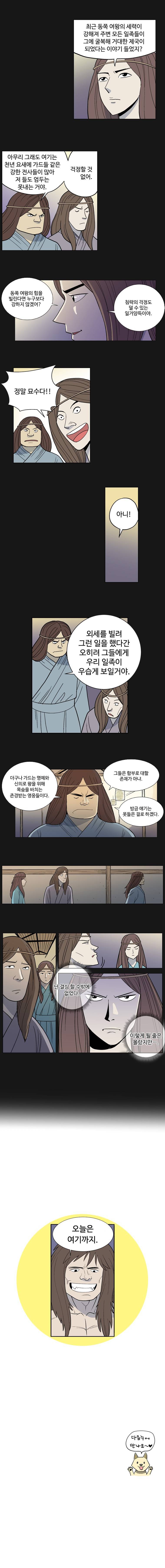 도깨비언덕에 왜 왔니? 66화 5