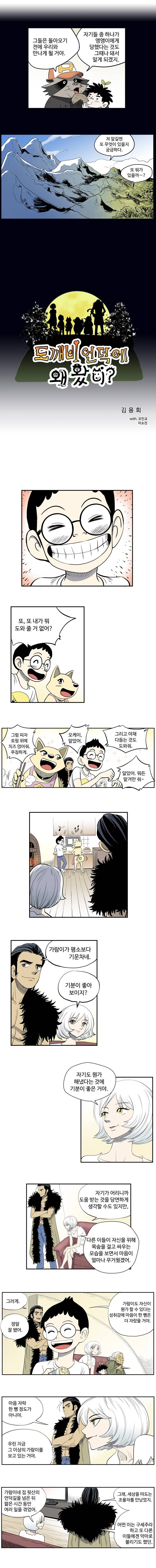 도깨비언덕에 왜 왔니? 76화 1
