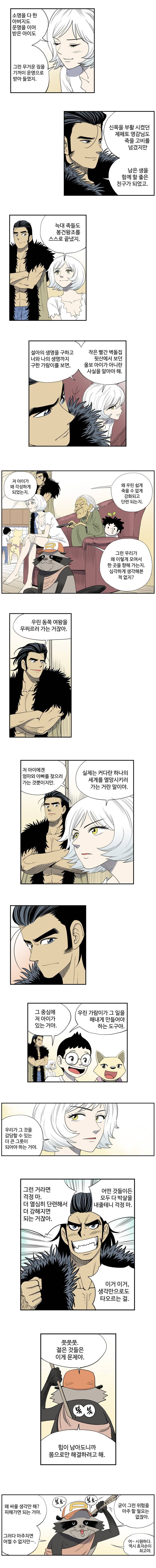 도깨비언덕에 왜 왔니? 76화 2