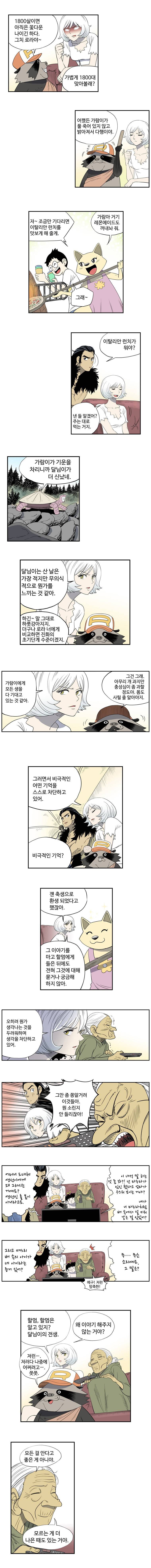 도깨비언덕에 왜 왔니? 76화 3