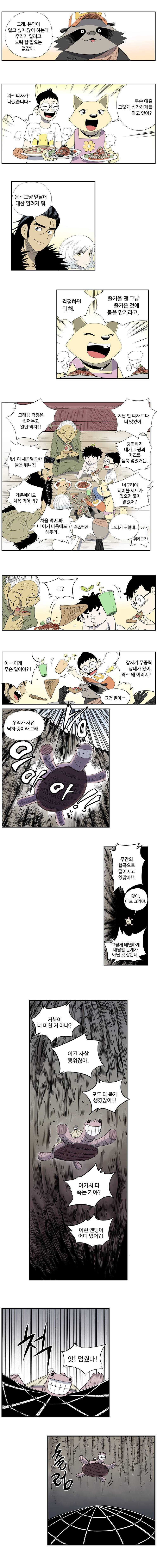 도깨비언덕에 왜 왔니? 76화 4